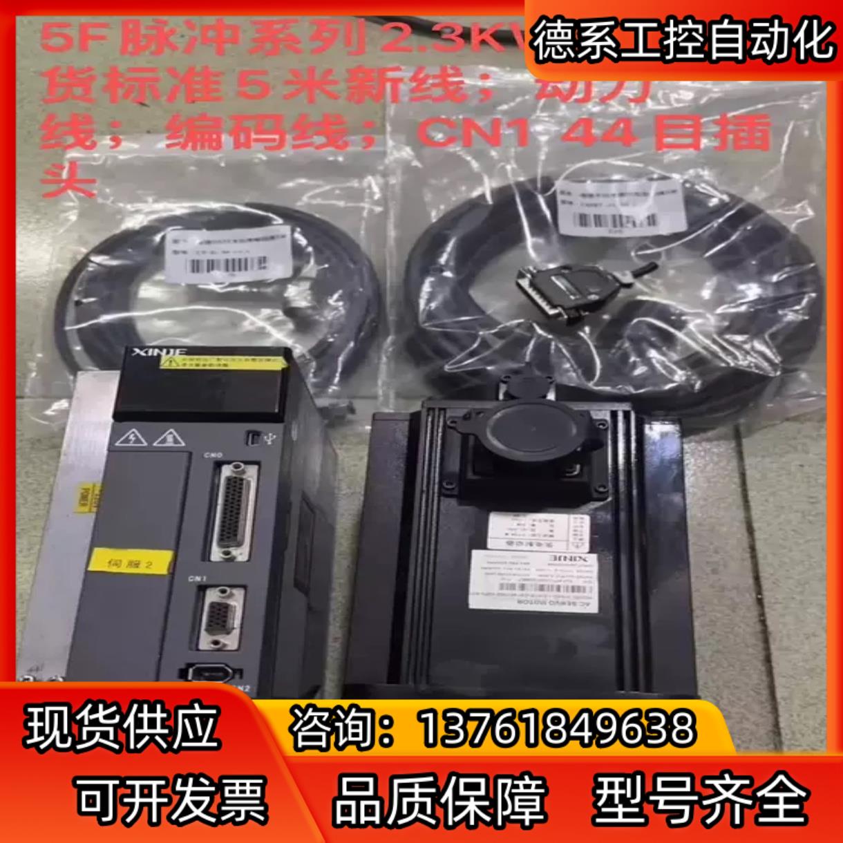 信捷DS5F伺服2.3KW带刹车（抱闸）；，刚刚
