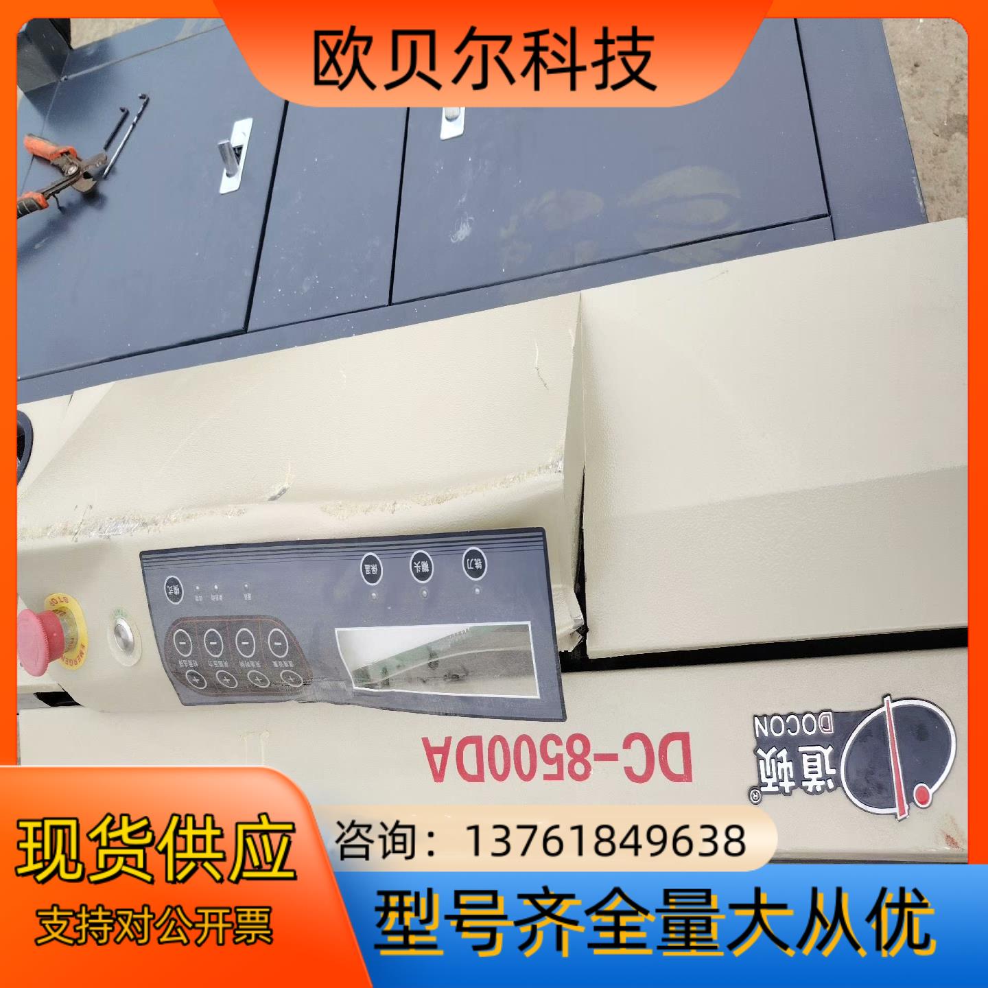 道顿  DC-8500DA  胶装机板2张
