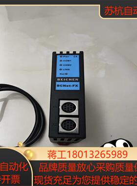 无锡北辰BCNet-FX FX系列以太网通讯模块，以上实议价