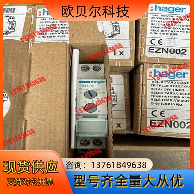 hager海格 延时继电器 EZN002
