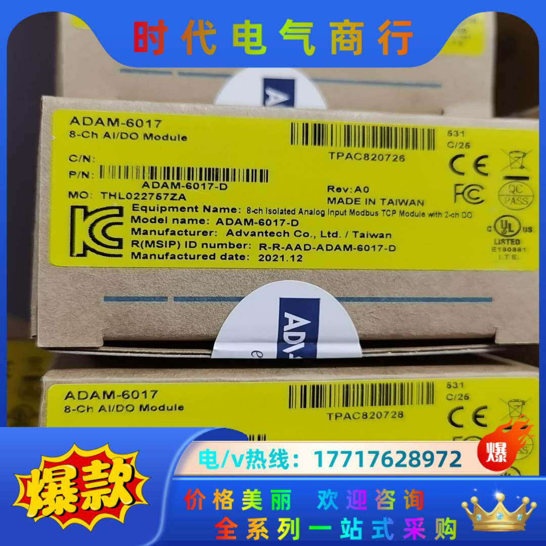 研华 adam-6017 -D 原装正品全新 封议价