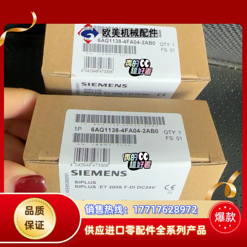 6AG1138-4FA04-2AB0  6AG1 138-4议价