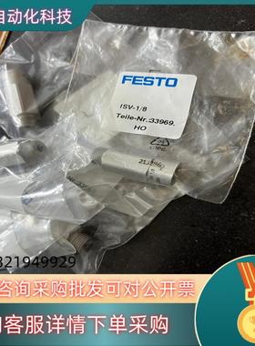 FESTO   ISV-1/8 33969 真空安全阀