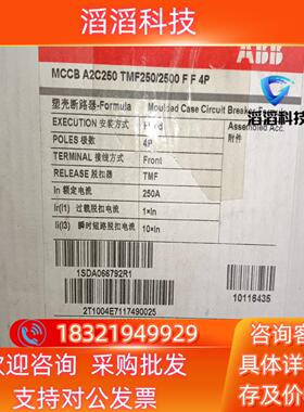 现货ABB 塑壳断路器A2C250 TMF250 4P 1SDA