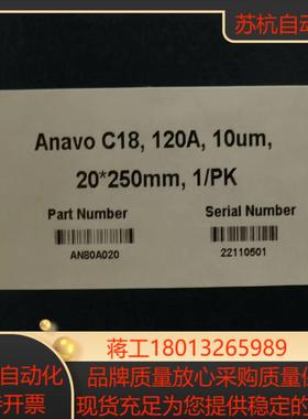 制备柱Anavo C18120A10um20*250m