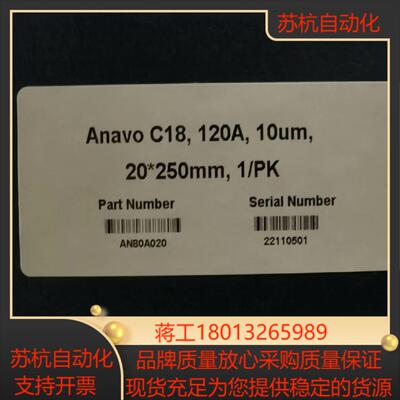 制备柱Anavo C18120A10um20*250m
