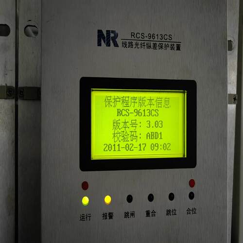 （设备配件）-9613板RCS差动CPU线路，保护装置南瑞继保电源板CS