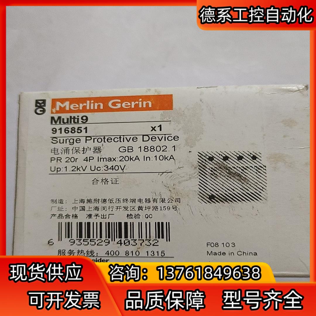 Merlin Gerin 浪涌保护器 PR20 4P
