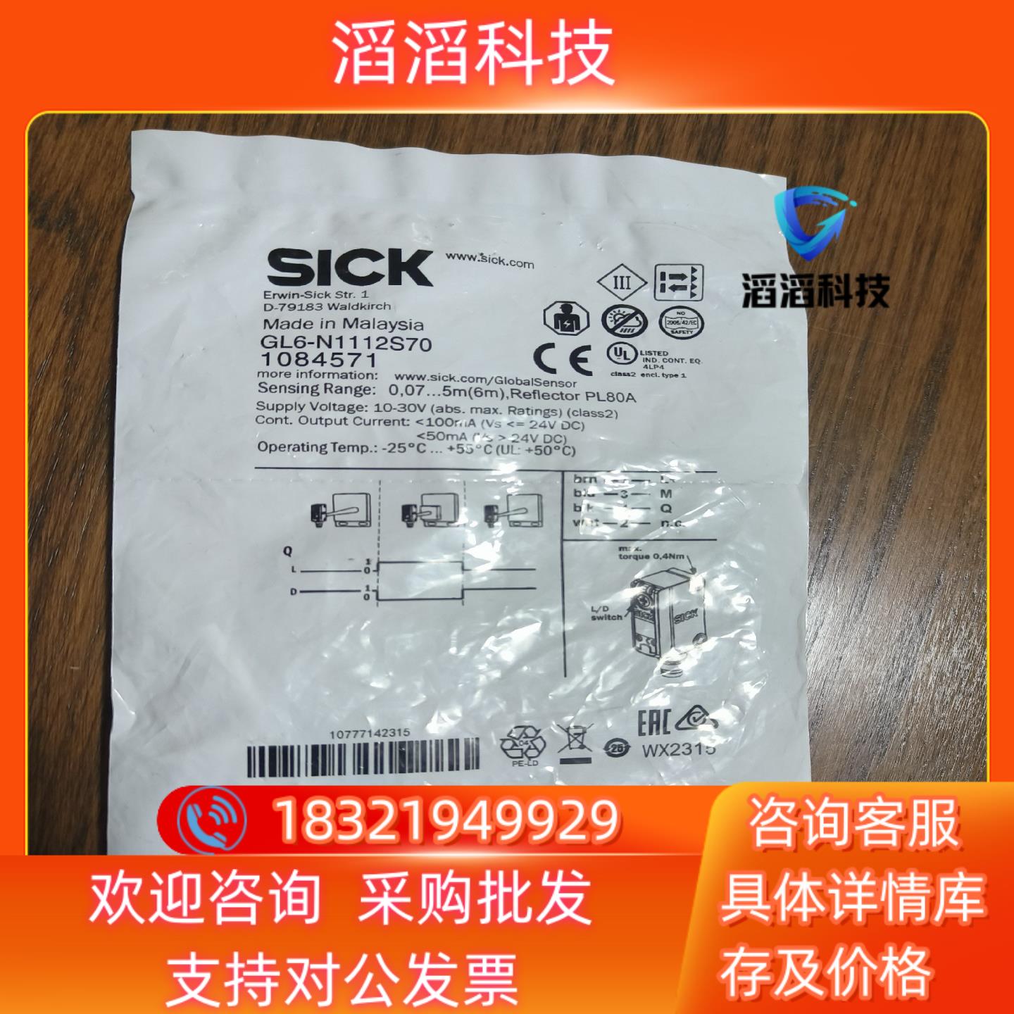 现货GL6-N1112S70德国西克传感器全新原装