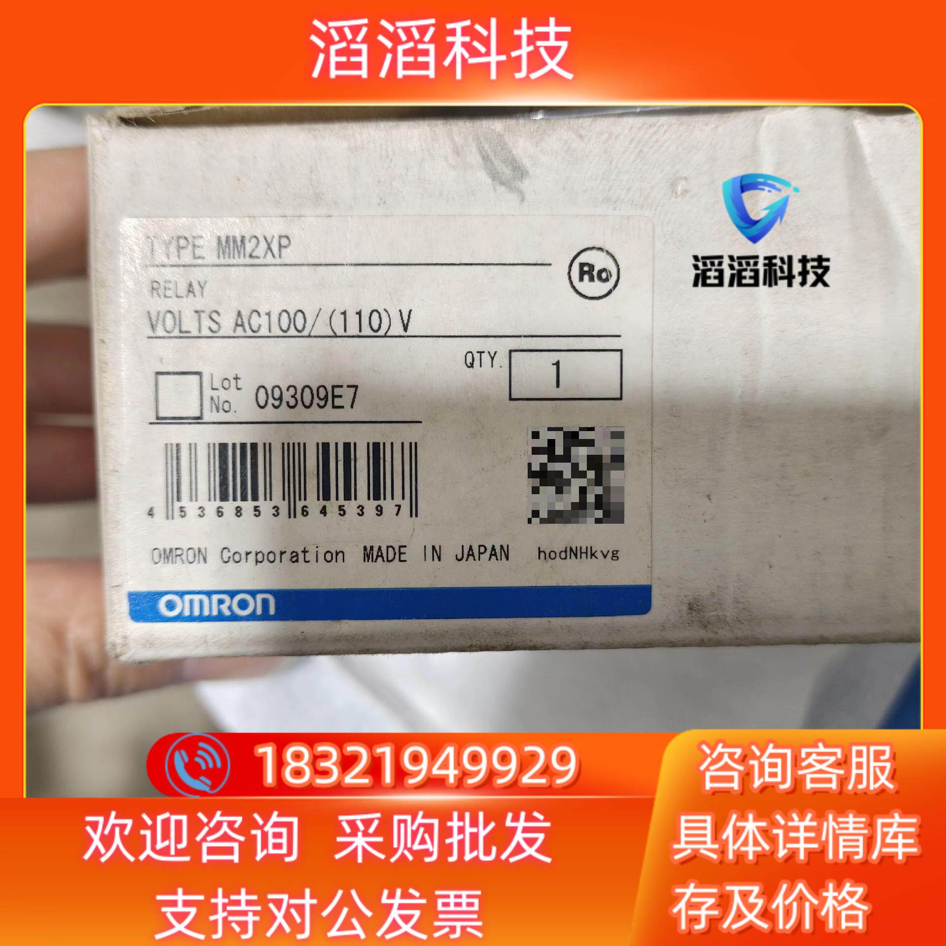 现货功率继电器 MM2XP  AC110V