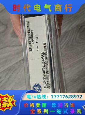 通用电气PLC模块 输入模块IC693MDL646G 1个议价