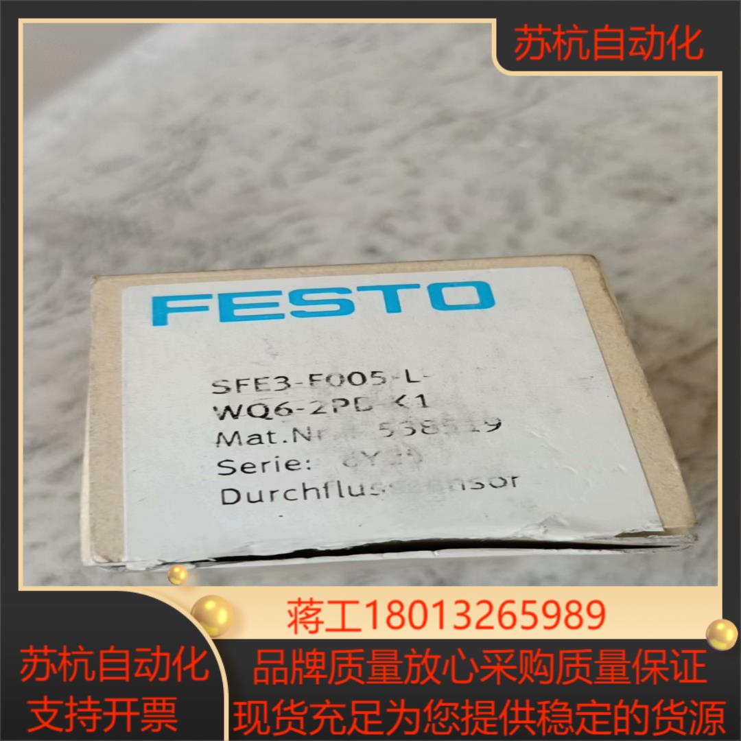 费斯托计538519  SFE-F005-L-WQ6-2