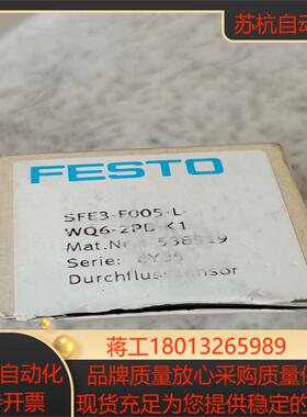 费斯托计538519  SFE-F005-L-WQ6-2