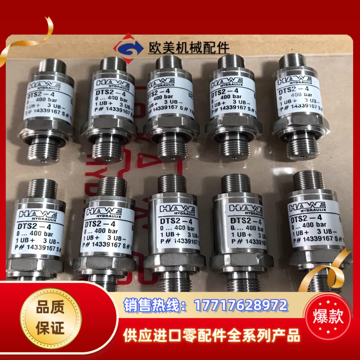 HAWE哈威压力传感器DTS2-4 压力范围0-400bar议价