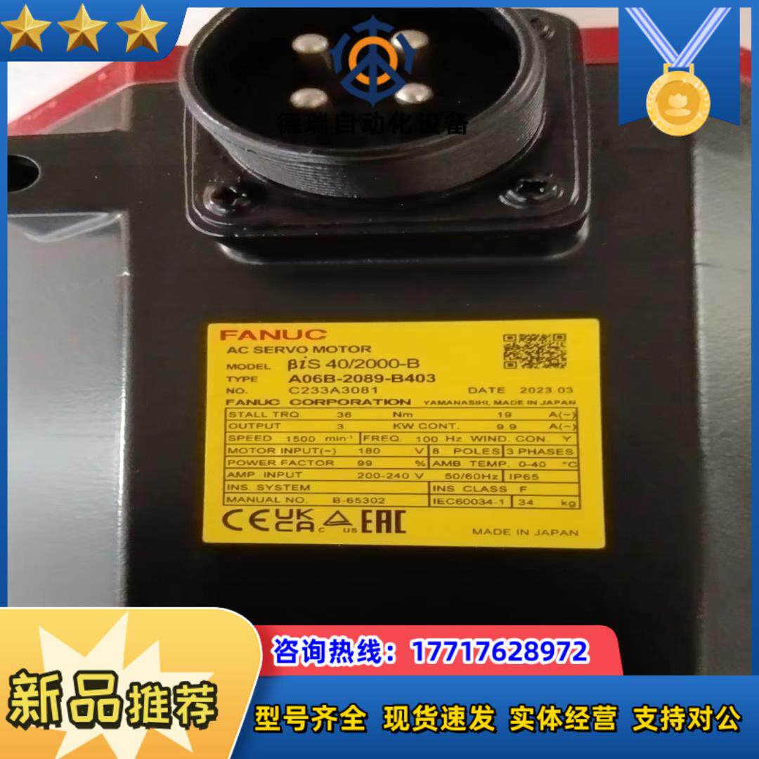 发那科电机A06B-2089-B403有货九成新三个议价