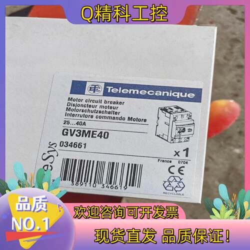 现货断路器一Gv3ME40／25一40A