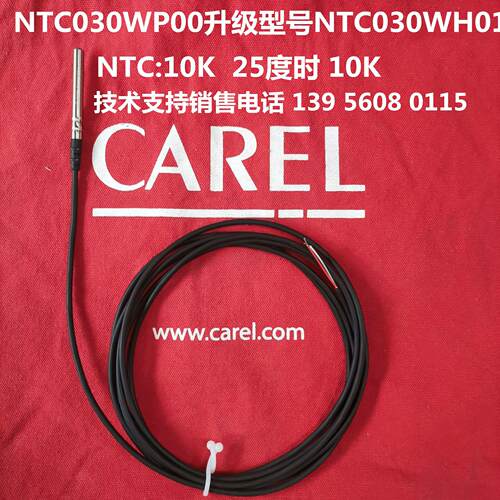 卡乐探头NTC030WP00/NTC030WH01/NTC030WH**
