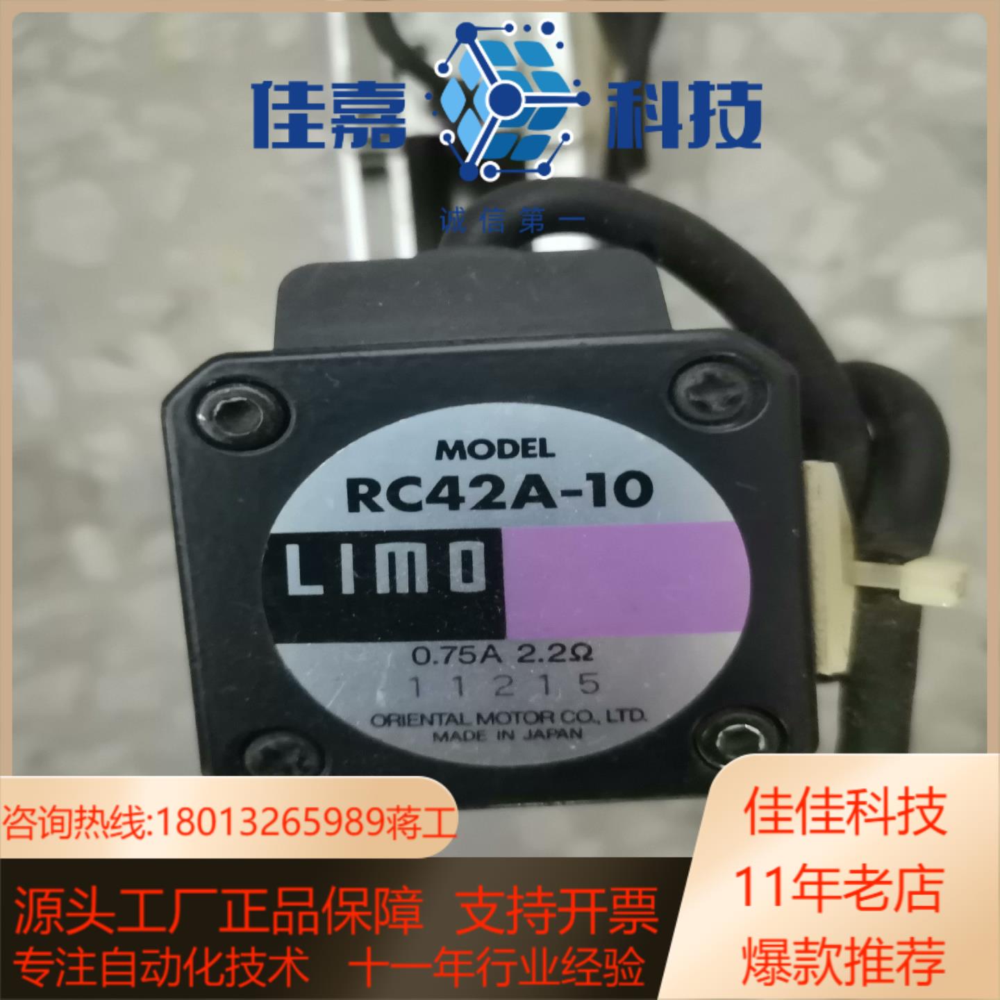 LIMO东方步进电机RC42A-10,图片实拍，现货