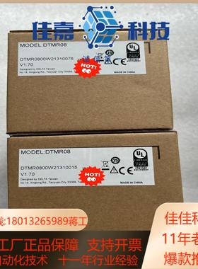 台达DTMR08 全新原装正品