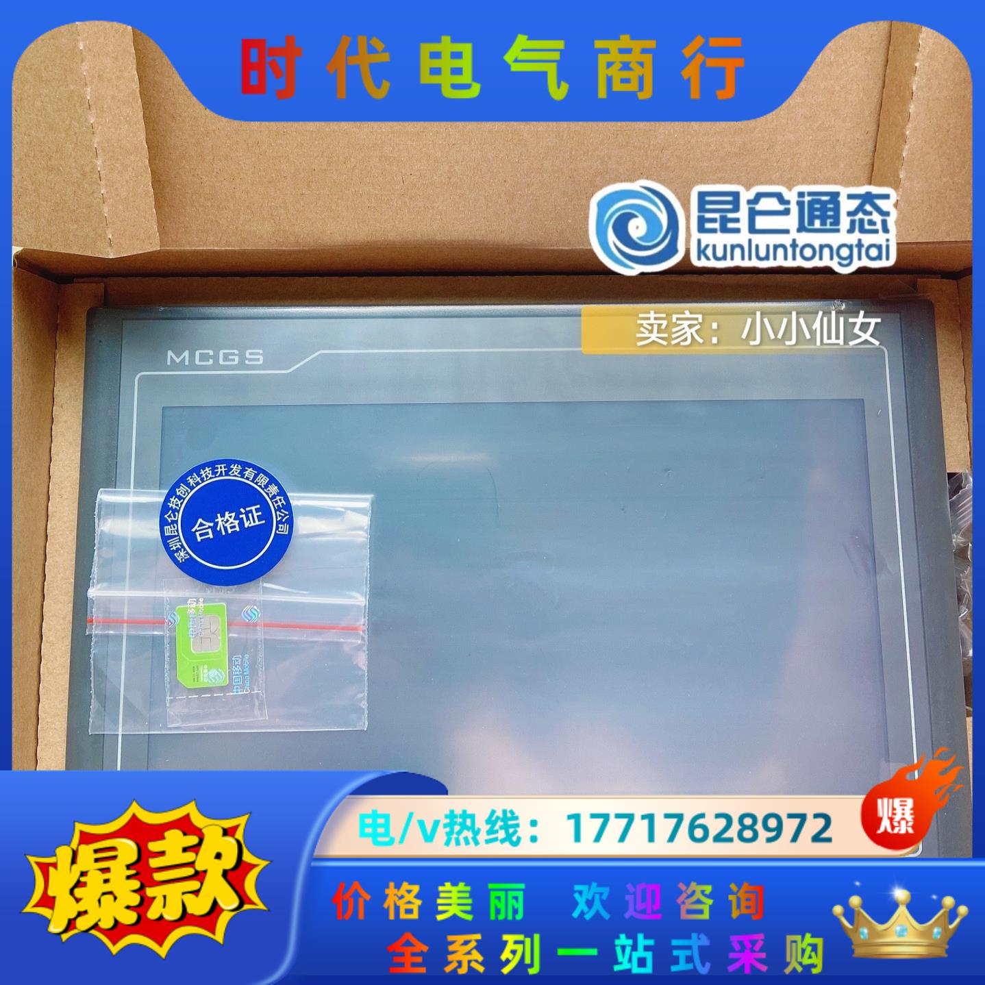 昆仑通态TPC1021Nt-wifi/4G  全新 优