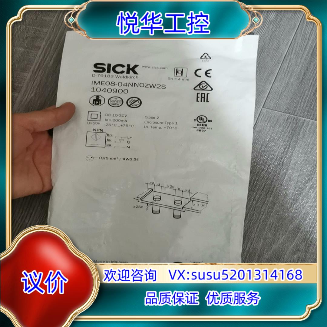 原装全新原装德国SICK西克IME08-04NNOZW2S电感式议