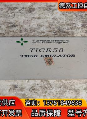 烧写器 TICE58 TM58 EMULATOR