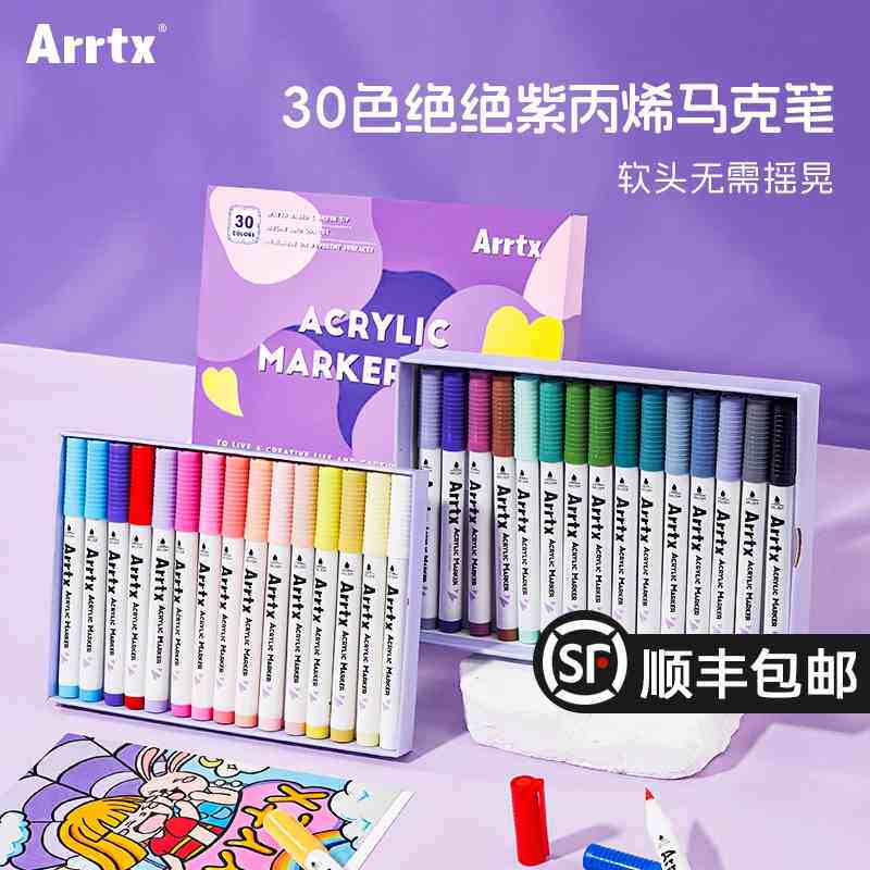 Arrtx阿泰诗丙烯马克笔套装30色B款绝绝紫防水软头DIY水彩笔丙烯