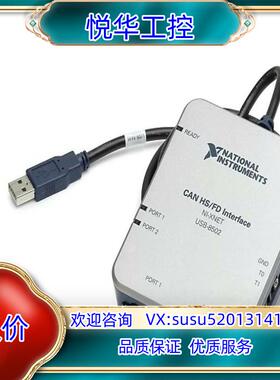 全新NI USB-8502/2，双端口CAN通讯卡，都有现货议价