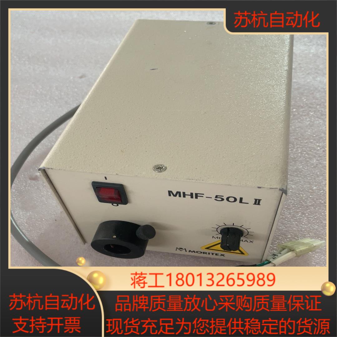 MORITEX光源控制器MHF-50LII成色如图需