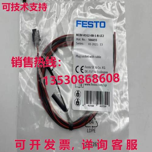 供应原装Festo NEBV-H1G2-KN-1-N-LE2 566655 电缆