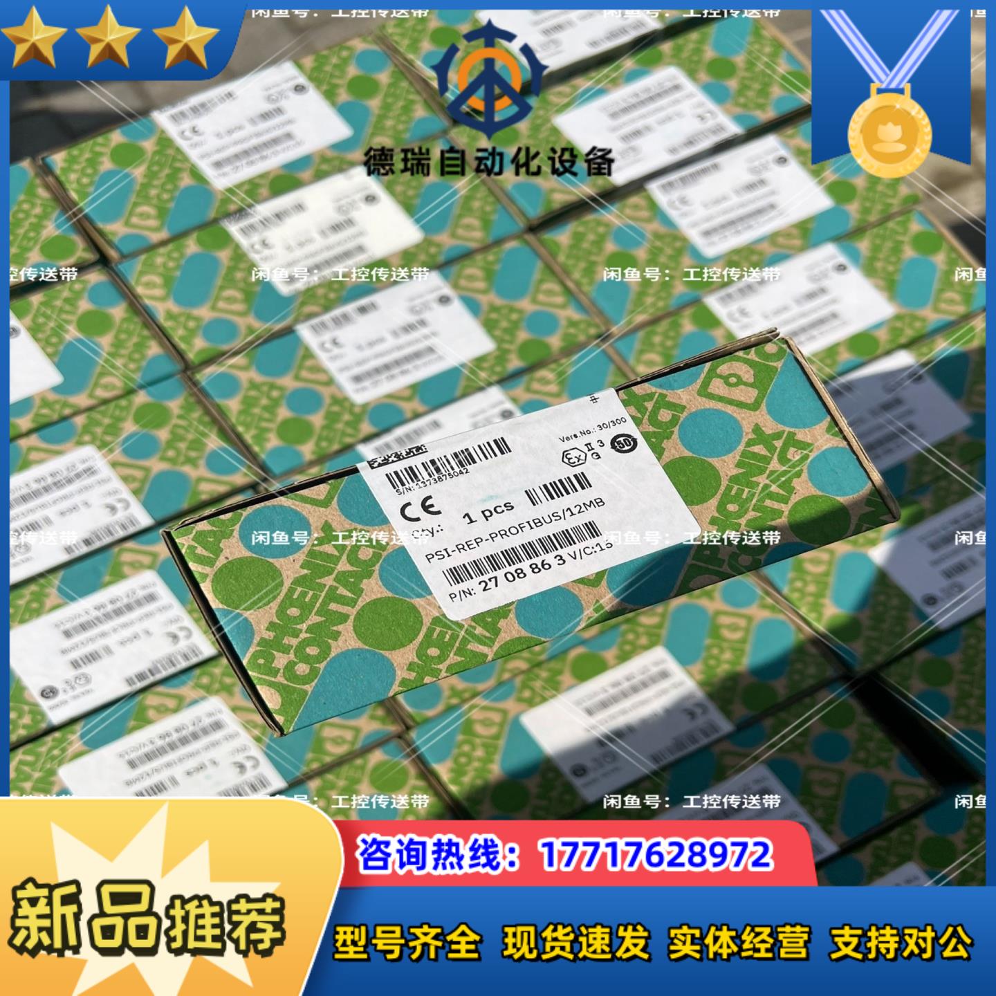 2708863 PSI-REP-PROFIBUS/12MB