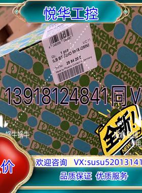 原装菲尼克斯 模块 2884208 ILB BT ADIO MU议