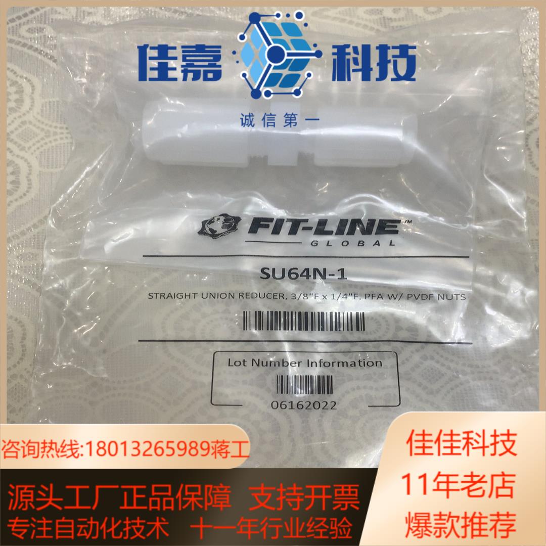 FIT-LINE3/8-1/4扩口PFA直通SU64N-1