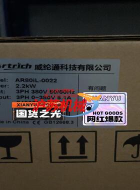 AR80iL-0022，AR80L-0008，全新威伦通变频