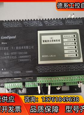 Gold speed  万利家智能供水控制系统LWJ-A-I