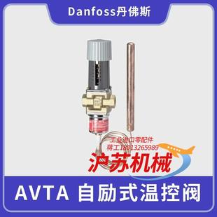温控阀 003N0047丹佛斯AVAT自励式