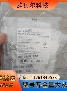 Baumer堡盟IGYX 08P37B3/S35L接近开关1