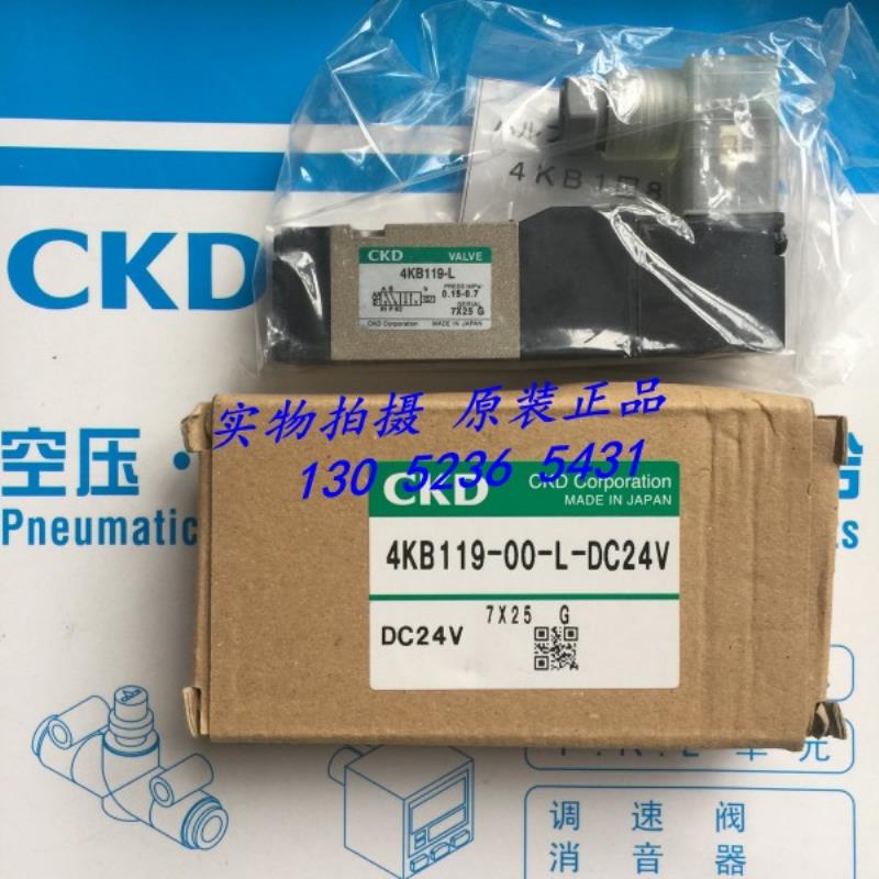CKD电磁阀4KB119/219/319/229-00-C2/L/B-AC110V/AC220V/DC24V