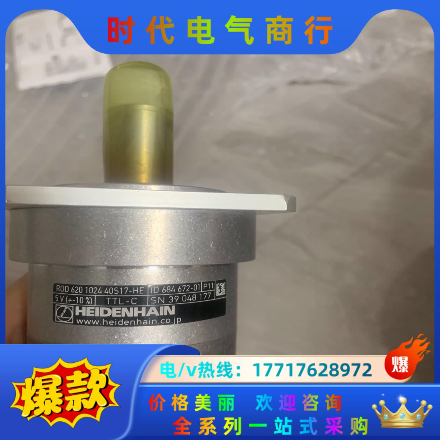 海德汉 ID684672-01 R0D 620 1024 4议价