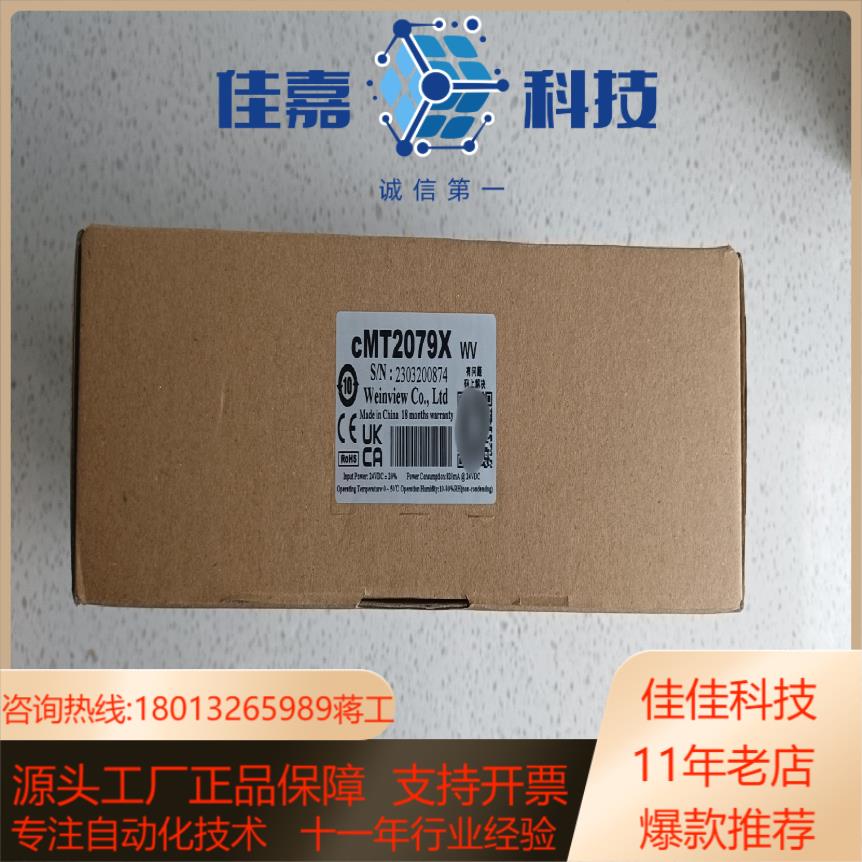 威纶通 触摸屏 cMT2079X 七寸