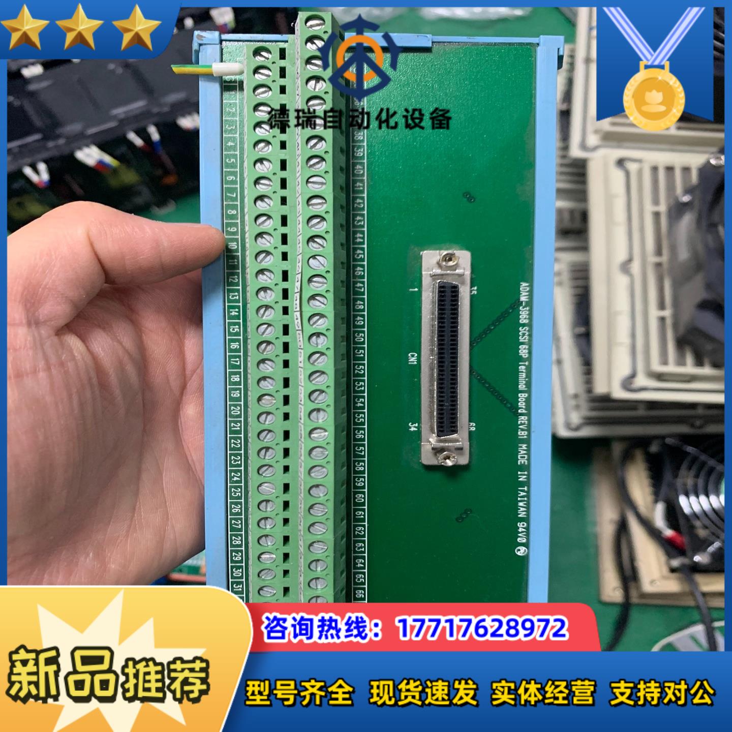 研华ADAM-3968端子板,,成色很好议价