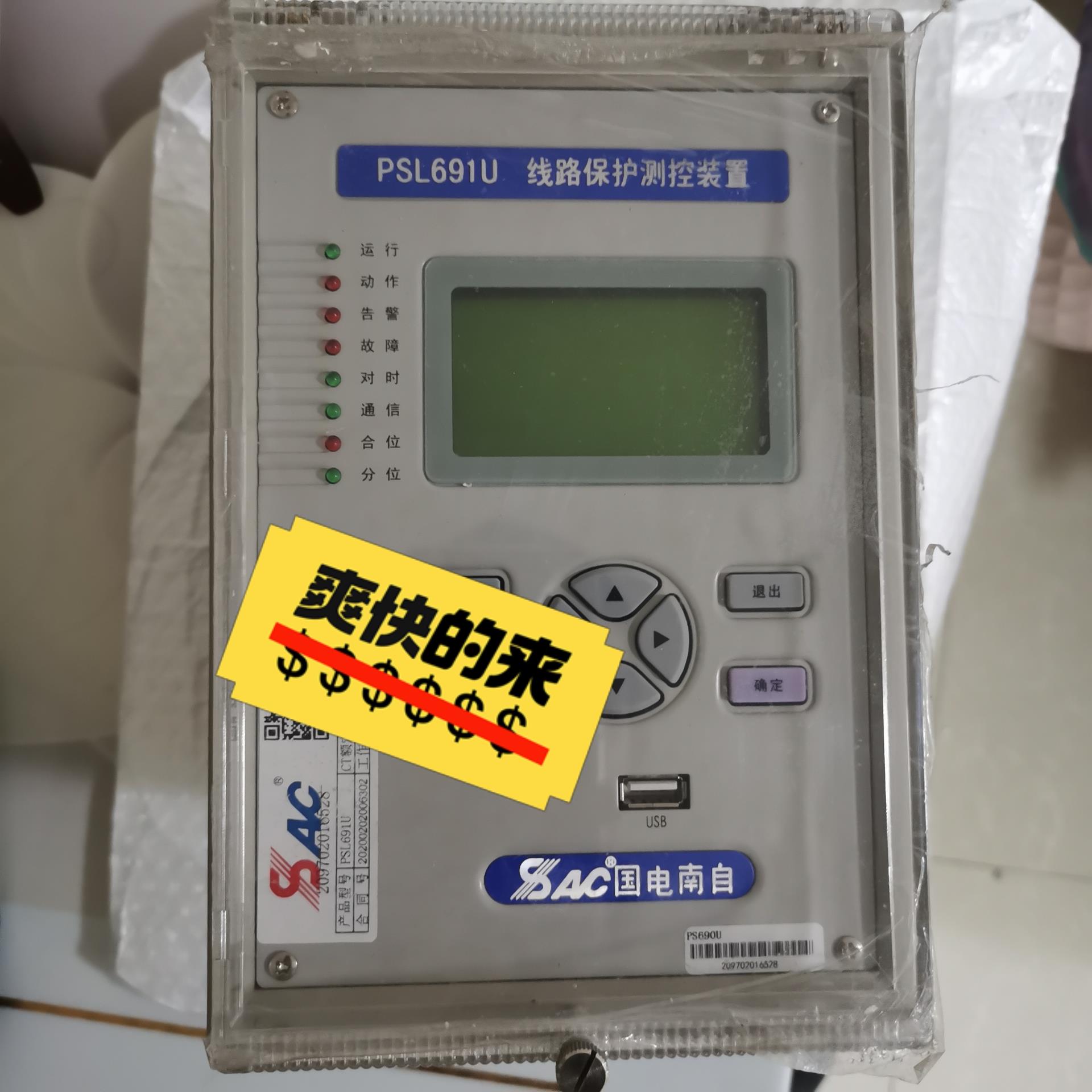 国电南自PST641UX变压器差动保护装置（憨憨电子）