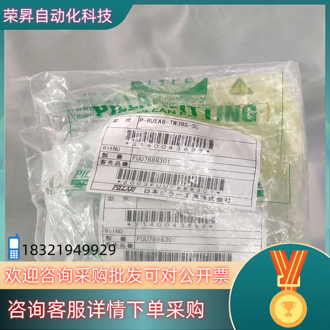 现货PLLAR皮拉 P-RUEA8-TW3BS-SC