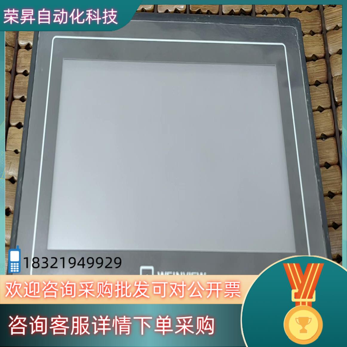 现货原装威伦Weinview触摸屏MT6070iH 3WV实