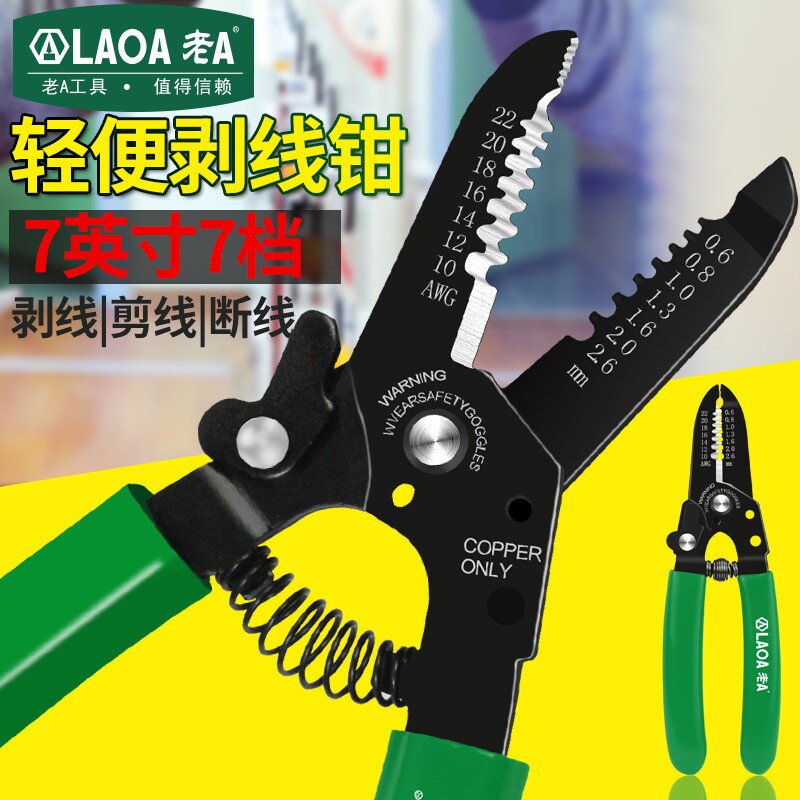 老A 剥线钳多功能电工自动小剥线剪专用工具光纤剥线鸭嘴电缆钳子