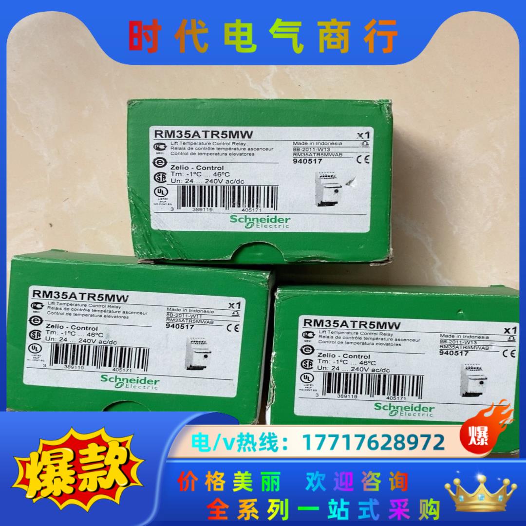 原装RM35ATRMW控制继电器现货3只议价