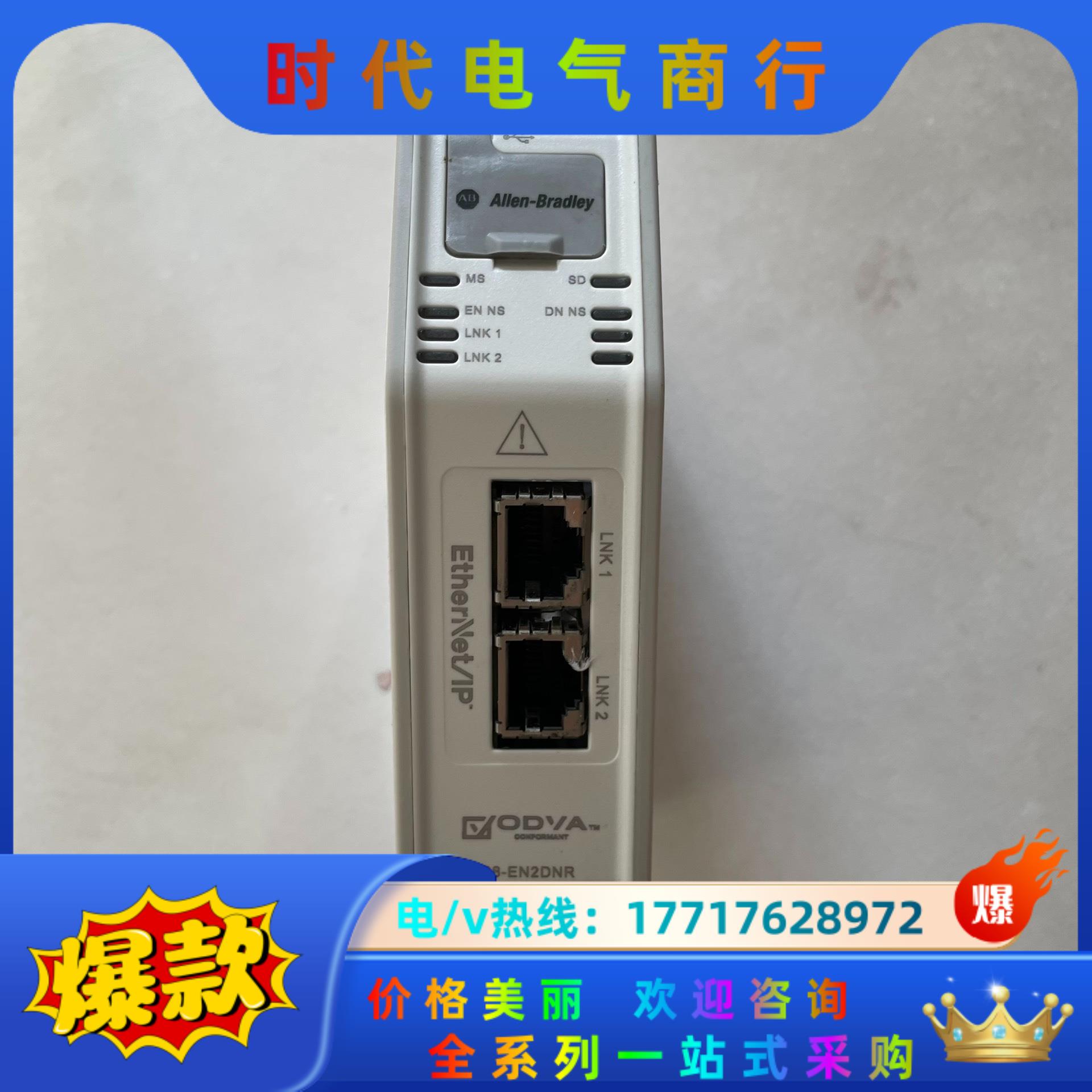 1788-EN2DNR 原装ab通讯模块 成色挺好议价
