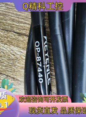 现货基恩士全新原装连接线:OP-87440长度约2.3米