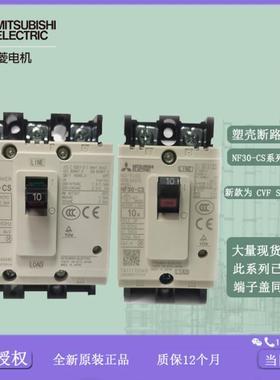 断路器 NF30-CS 3P 2P 10A 15A 20A  TCS- 03CS3W 处理议价
