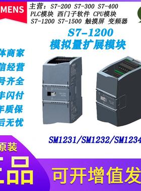 PLC S7-1200模拟量扩展模块SM1231 SM1232 SM1234议价